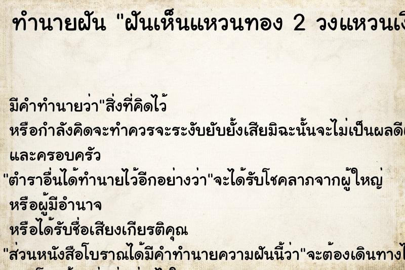 ทำนายฝันทำนายฝันฝันเห็นแหวนทอง2วงแหวนเงิน1วงได้ใส่ด้วย